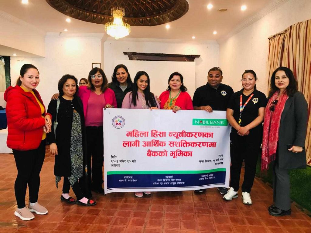 महिला हिंसा न्यूनीकरण र आर्थिक सशक्तिकरणमा बैंकको भूमिका विषयक अन्तरक्रिया कार्यक्रम सम्पन्न