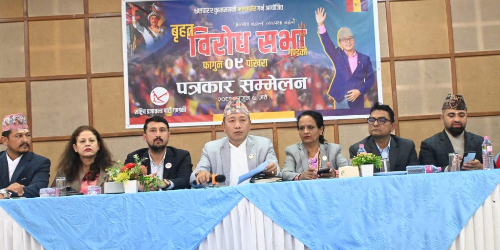 पोखरामा राप्रपाको आवाज ,विमानस्थल भ्रष्टाचारको भण्डाफोर गर्दै विरोध सभा