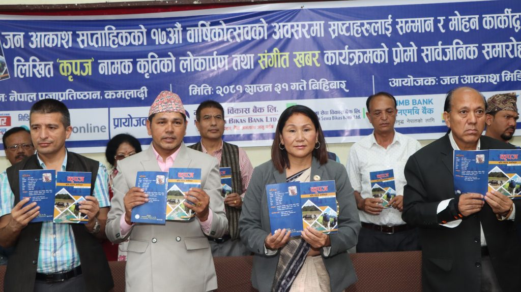 जन आकाश मिडियाले १८ औ वार्षिकोत्सव भव्य रुपमा मनाउदै