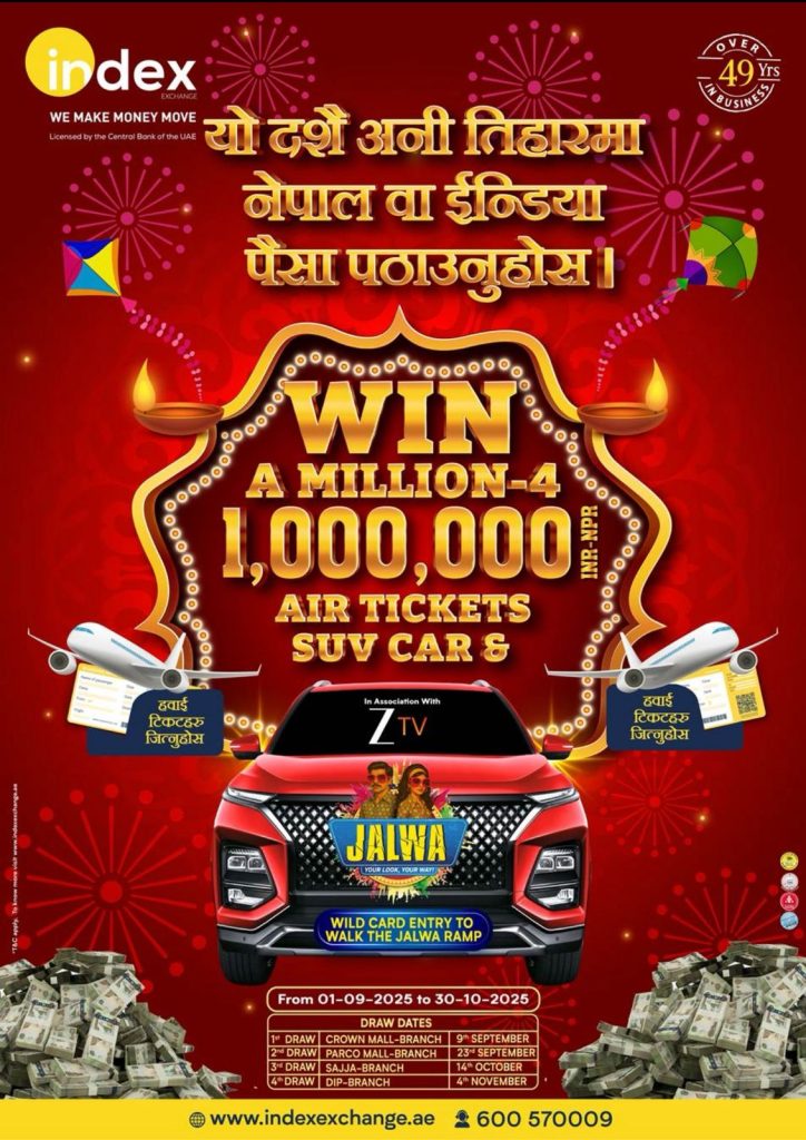 इन्सेक्स एक्सचेन्ज यूएईबाट पैसा नेपाल पठाउँदा १० लाख रुपैयाँ सम्म उपहार