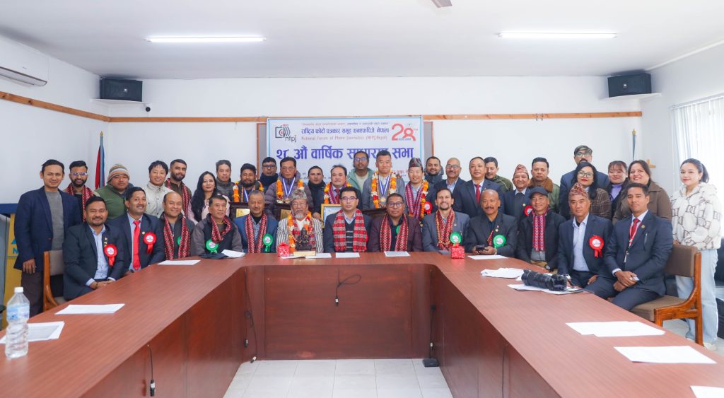 एनएफपिजेको २८ औँ वार्षिक साधारण सभा सम्पन्न, यी फोटो पत्रकारहरू सम्मानित