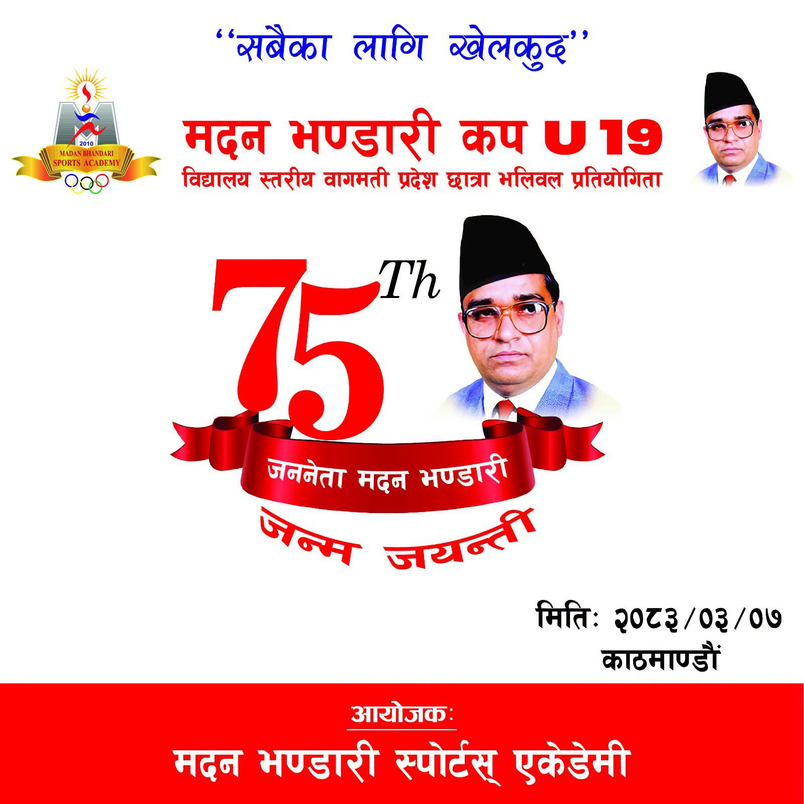 मदन भण्डारी कप यु–१९ भलिबल आइतबारदेखि हुदै 
