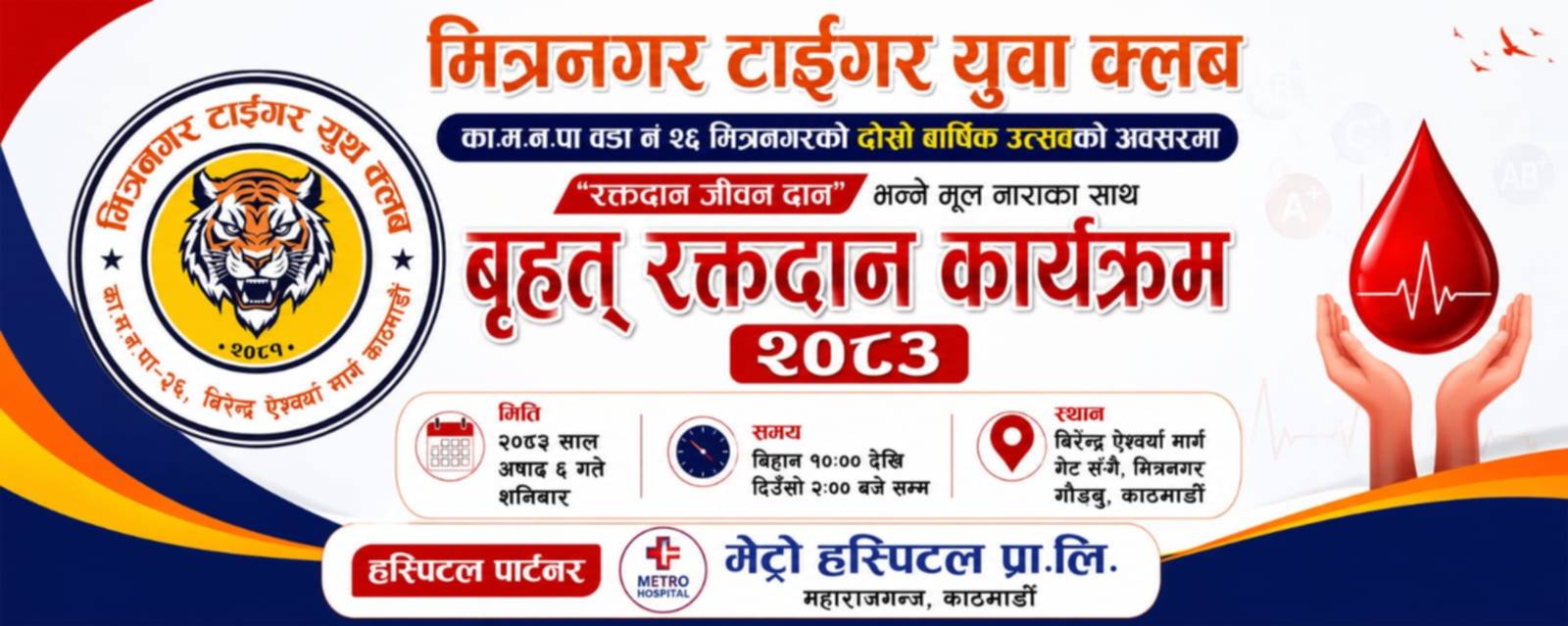 मित्र नगर टाइगर युवा क्लब रक्तदान कार्यक्रम गर्दै 
