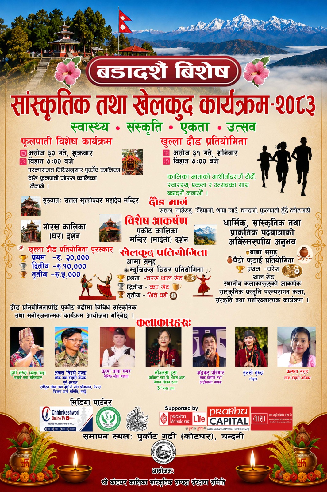 तनहुँको पुर्कोटगढीमा विविध कार्यक्रम गरि बडादसैँ मनाउँदै